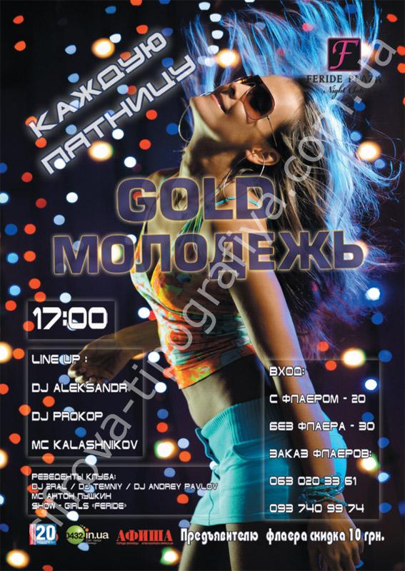 Печать афиш