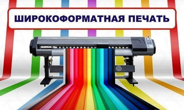 Широкоформатная печать Одесса
